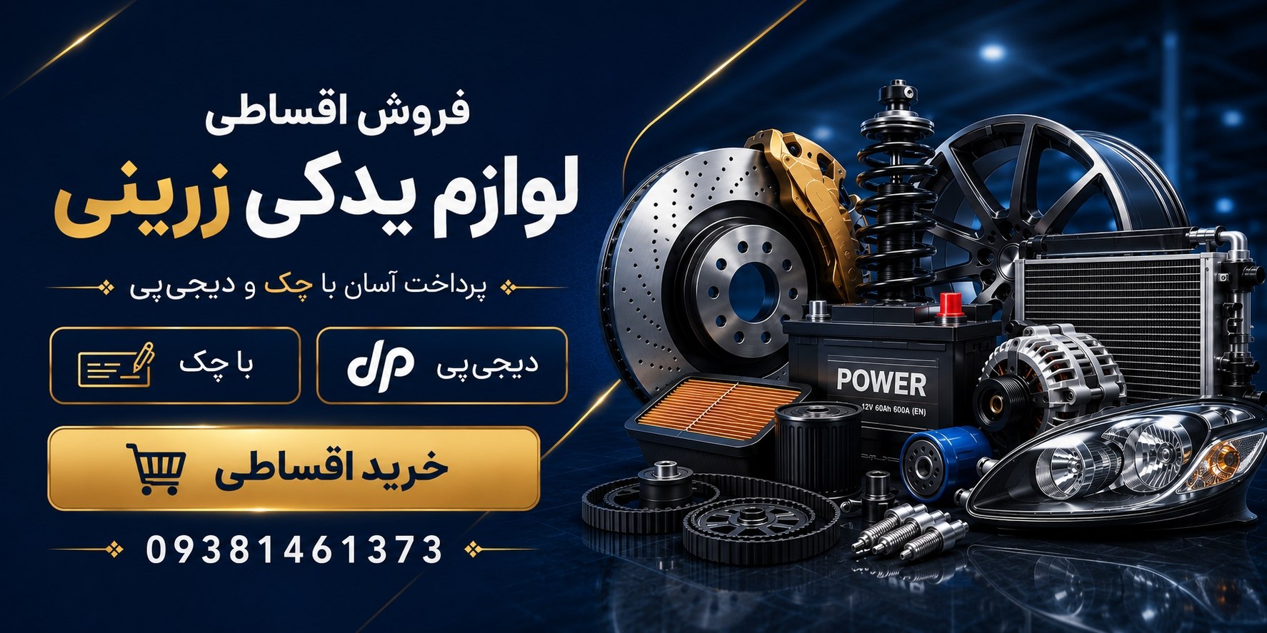 لوازم یدکی زرینی