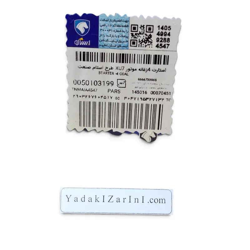 استارت 4 زغانه موتور پژو 405 ، XU7 طرح استام صنعت