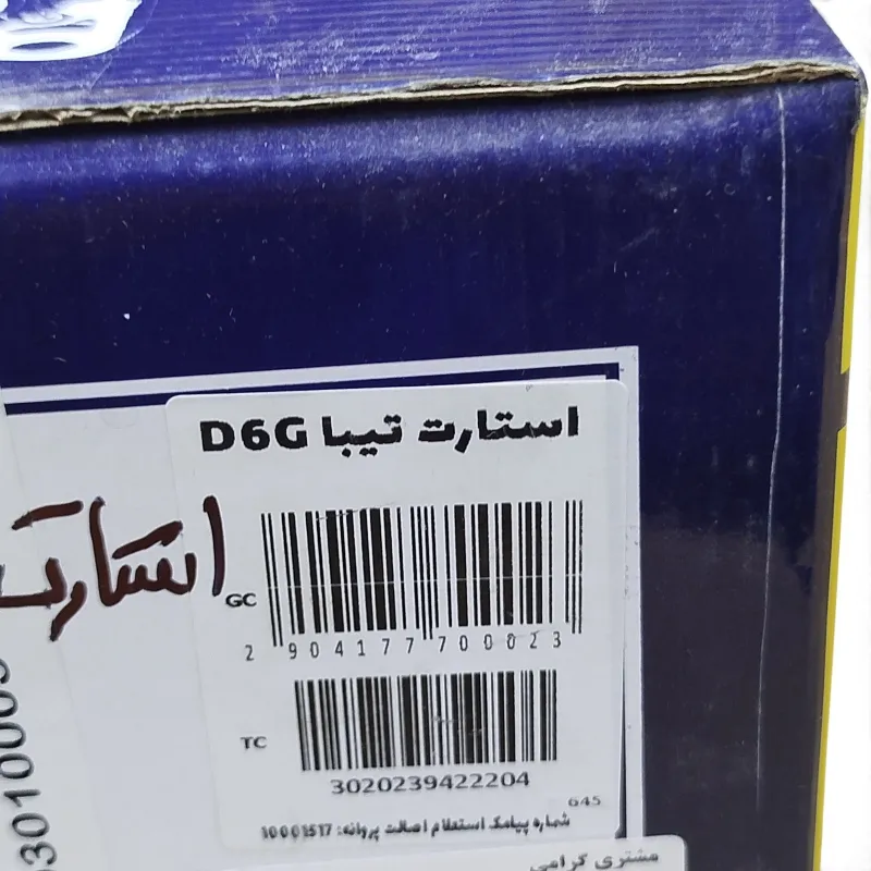 استارت تیبا امکو