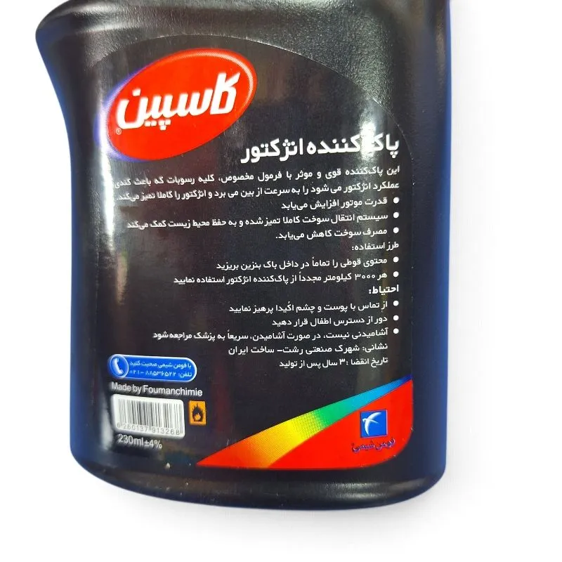 گالری پاک کننده انژکتور کاسپین